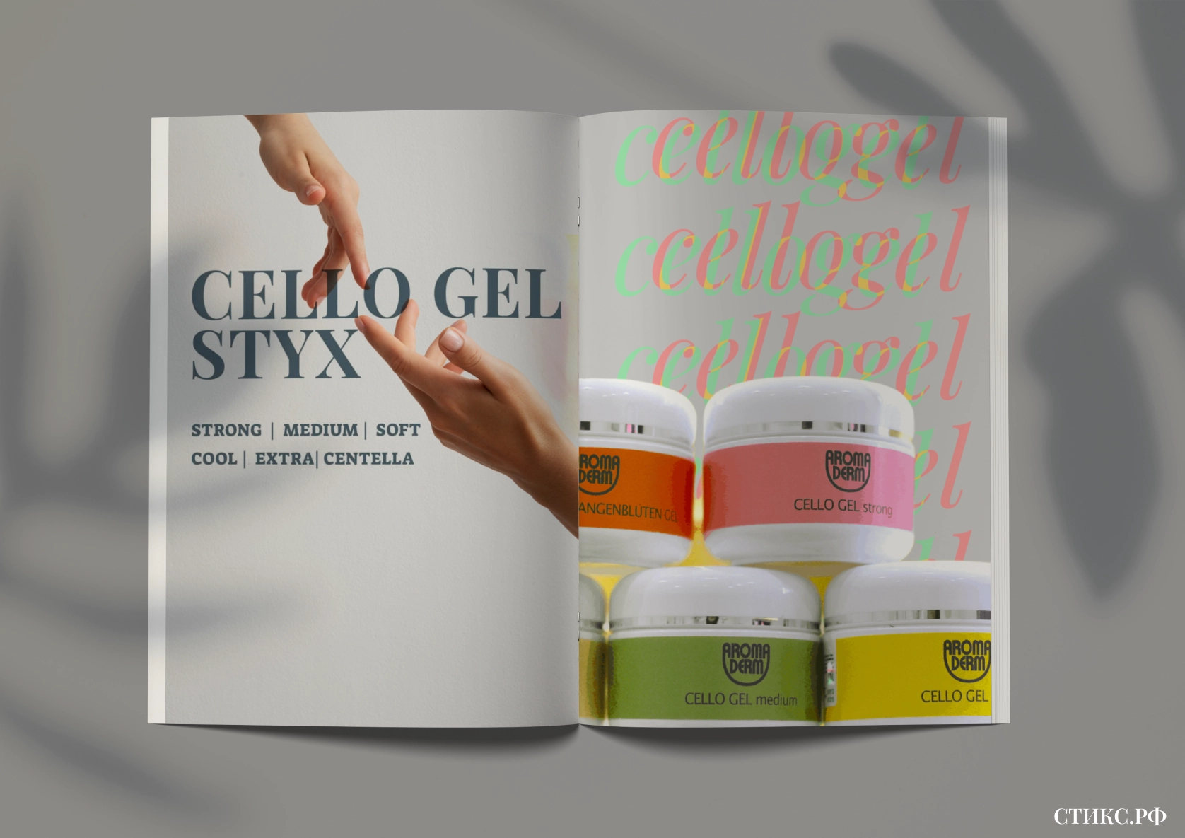 Худеем с Cello Gel STYX | блог - СТИКС.РФ